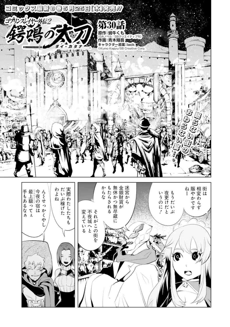 Goblin Slayer Gaiden 2: Tsubanari no Daikatana - Chapter 30.1 - Page 1