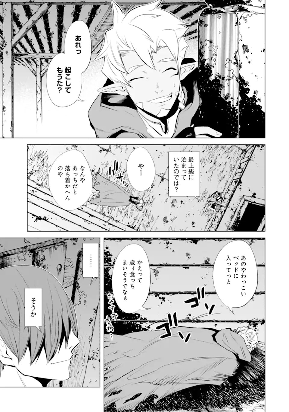 Goblin Slayer Gaiden 2: Tsubanari no Daikatana - Chapter 30.1 - Page 11