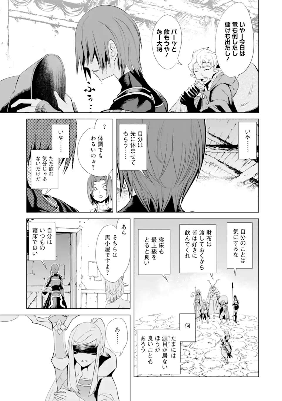 Goblin Slayer Gaiden 2: Tsubanari no Daikatana - Chapter 30.1 - Page 7