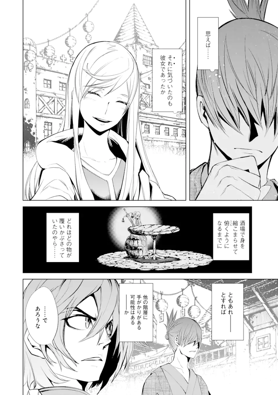 Goblin Slayer Gaiden 2: Tsubanari no Daikatana - Chapter 31.2 - Page 3