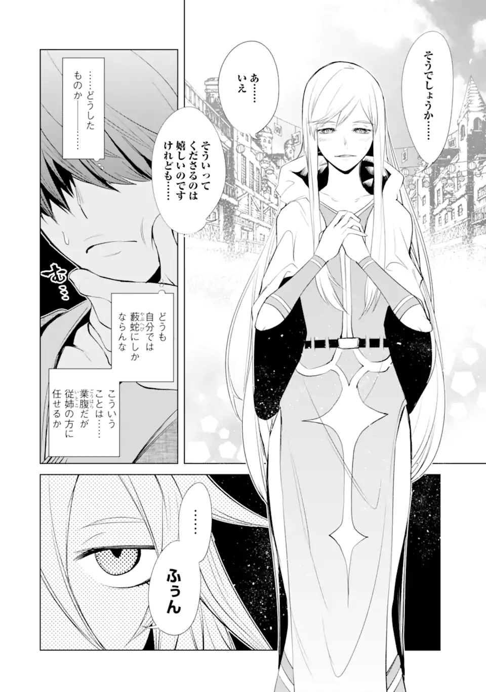 Goblin Slayer Gaiden 2: Tsubanari no Daikatana - Chapter 31.3 - Page 2