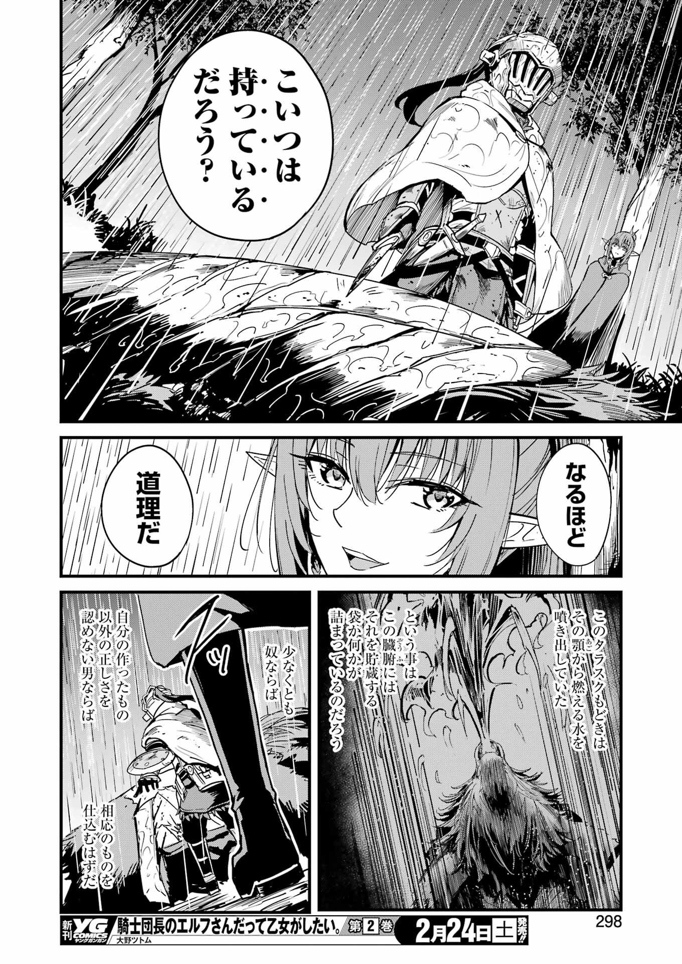 Goblin Slayer Gaiden 2: Tsubanari no Daikatana - Chapter 99 - Page 16