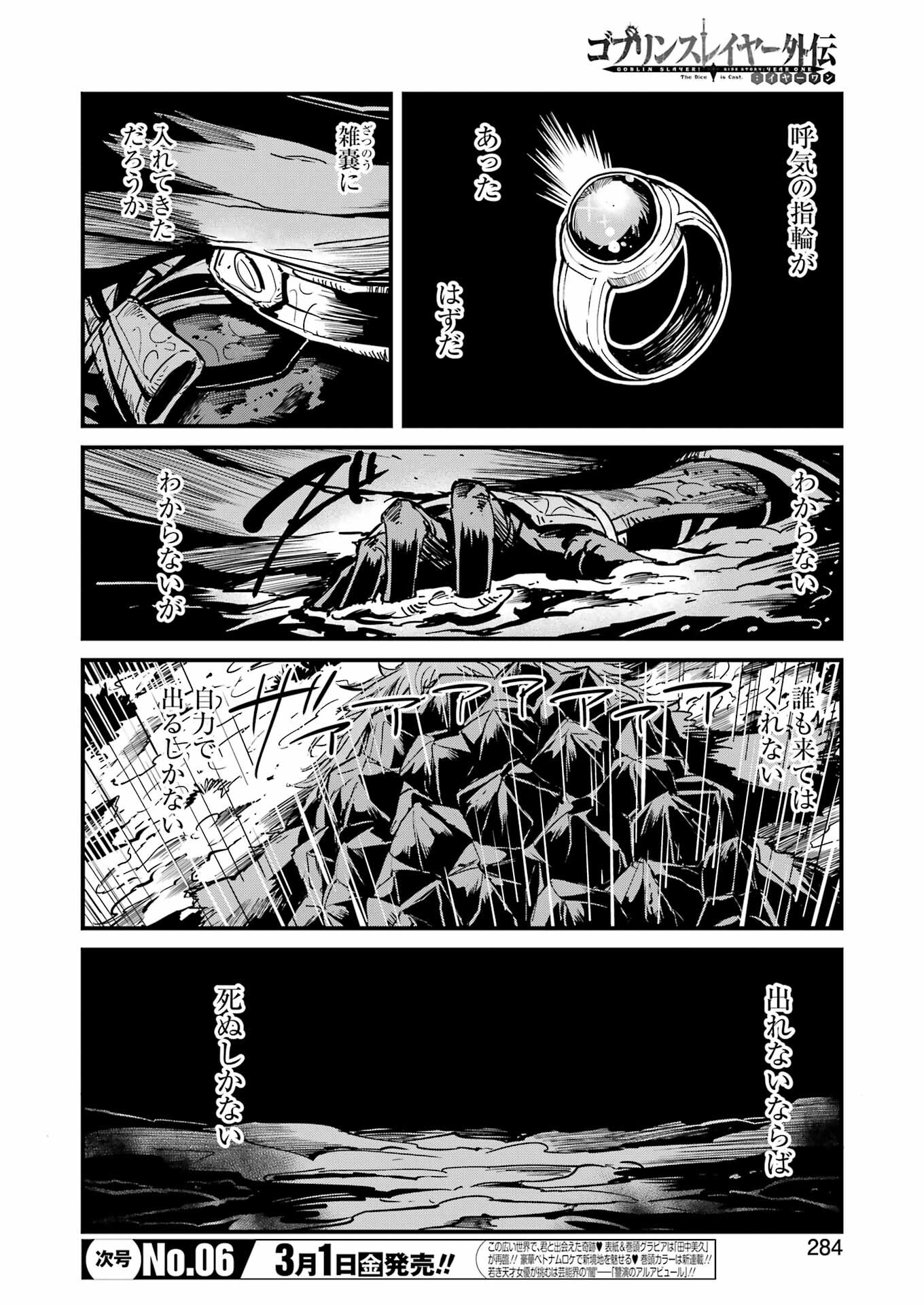 Goblin Slayer Gaiden 2: Tsubanari no Daikatana - Chapter 99 - Page 2