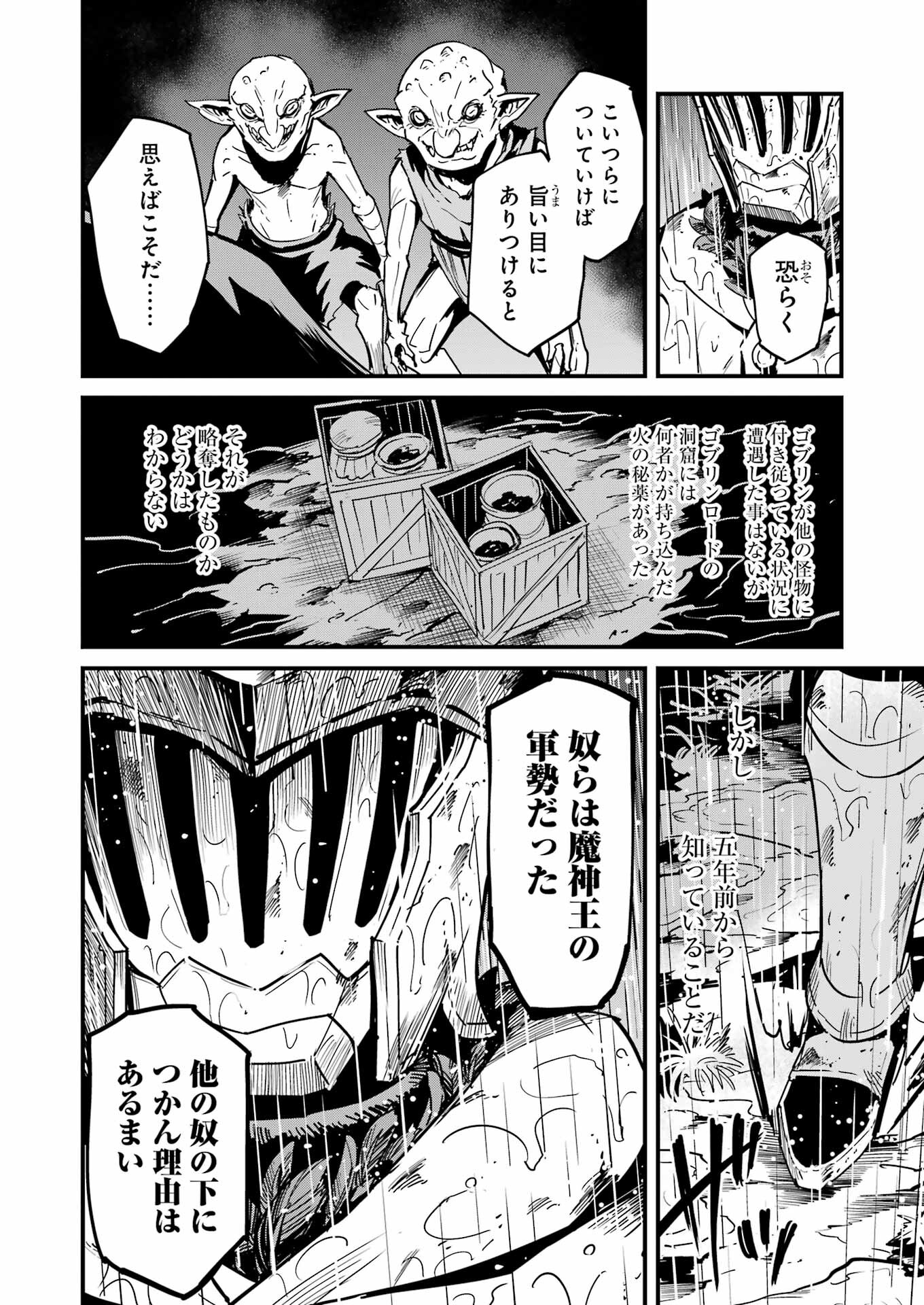 Goblin Slayer Gaiden 2: Tsubanari no Daikatana - Chapter 99 - Page 20