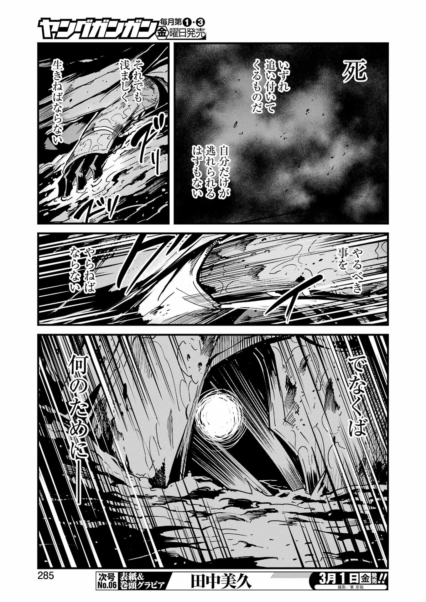 Goblin Slayer Gaiden 2: Tsubanari no Daikatana - Chapter 99 - Page 3