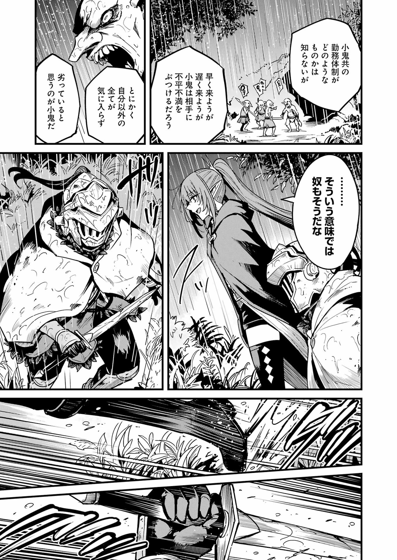 Goblin Slayer: Side Story Year One - Chapter 100 - Page 11