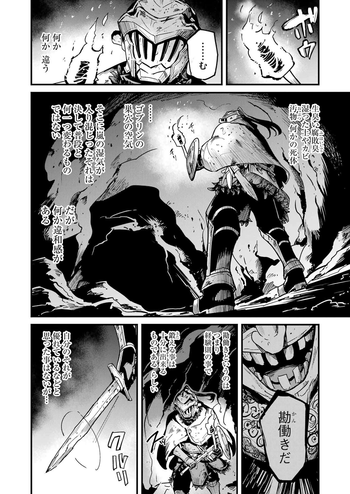 Goblin Slayer: Side Story Year One - Chapter 100 - Page 20