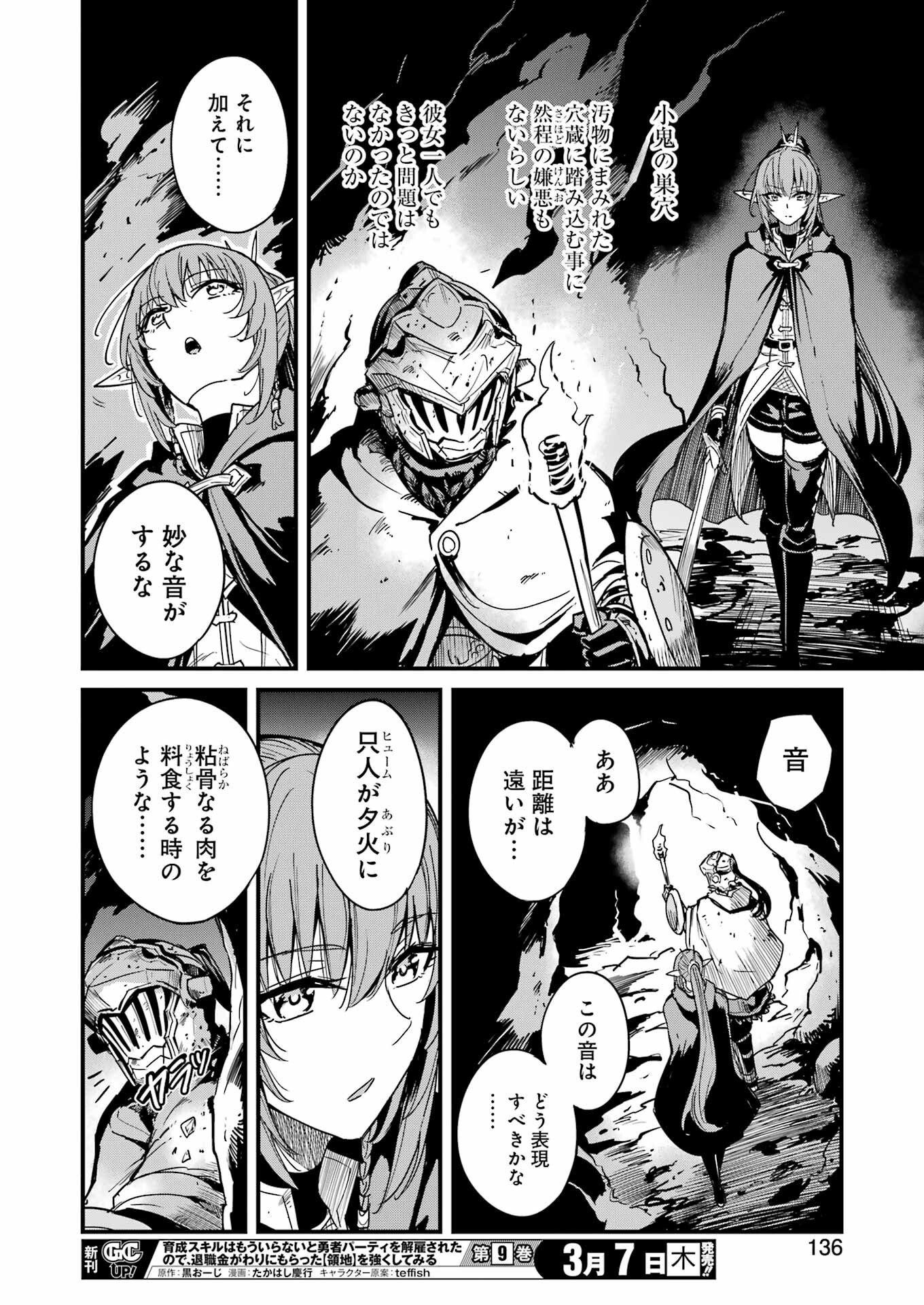 Goblin Slayer: Side Story Year One - Chapter 100 - Page 22