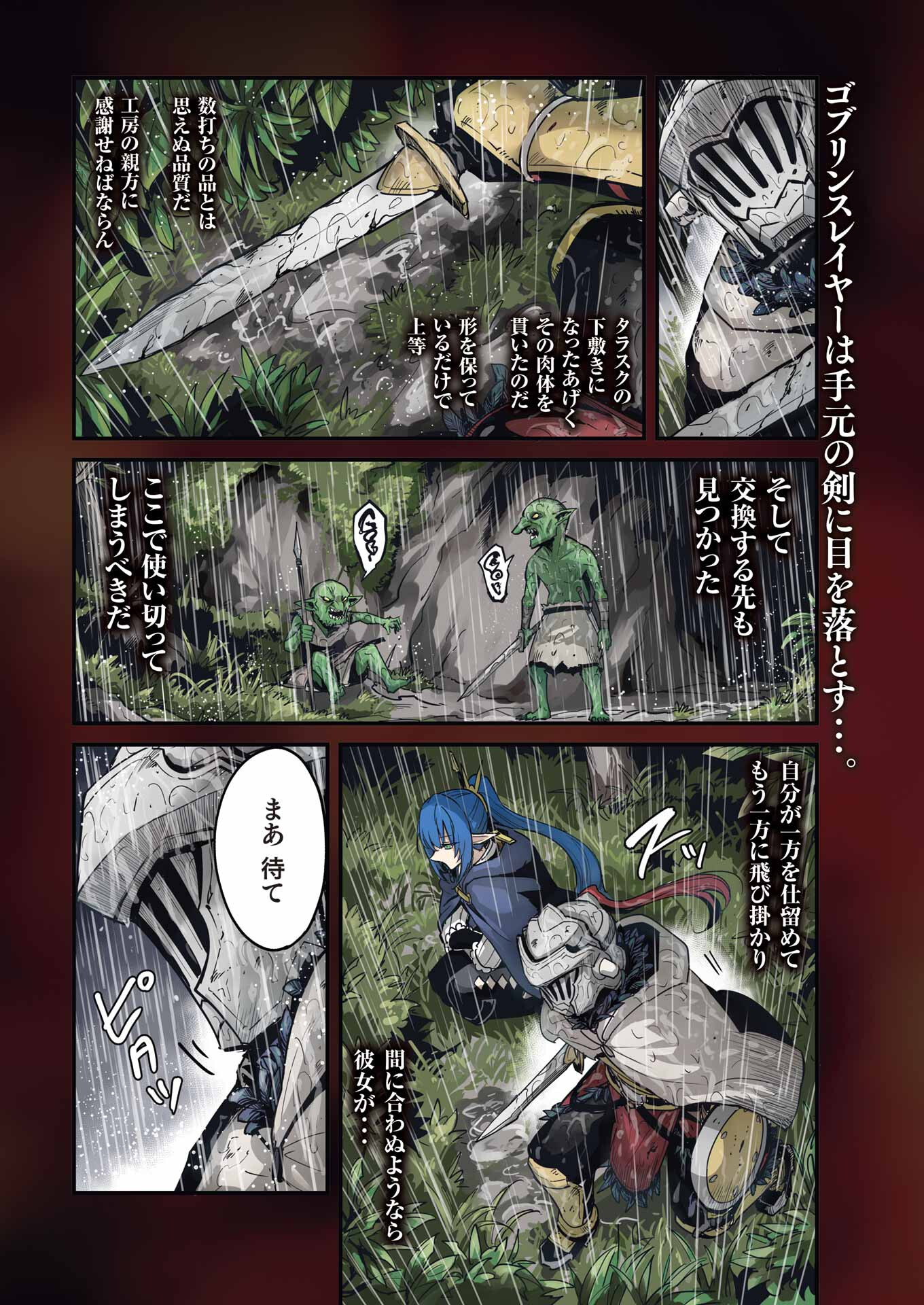 Goblin Slayer: Side Story Year One - Chapter 100 - Page 4