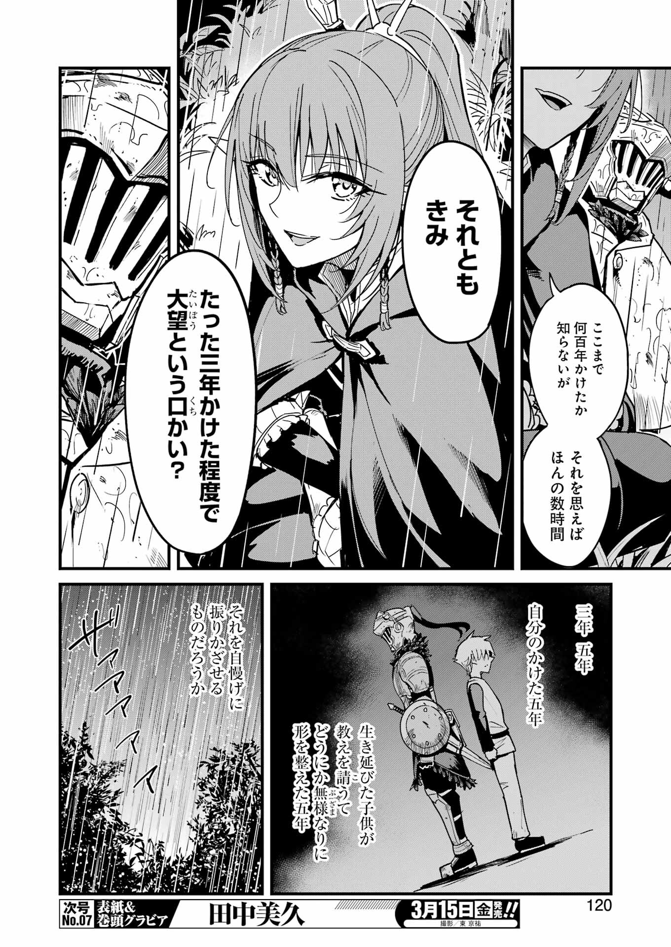 Goblin Slayer: Side Story Year One - Chapter 100 - Page 6