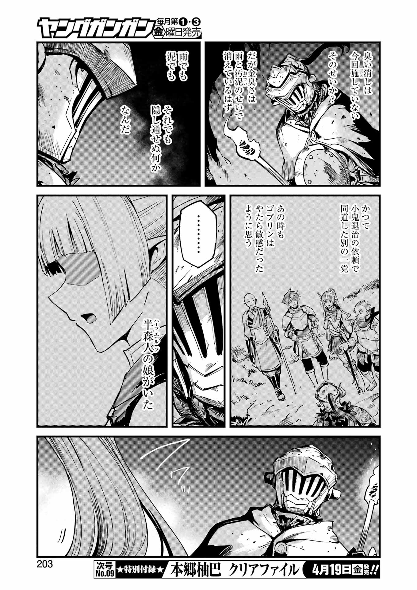 Goblin Slayer: Side Story Year One - Chapter 101 - Page 19