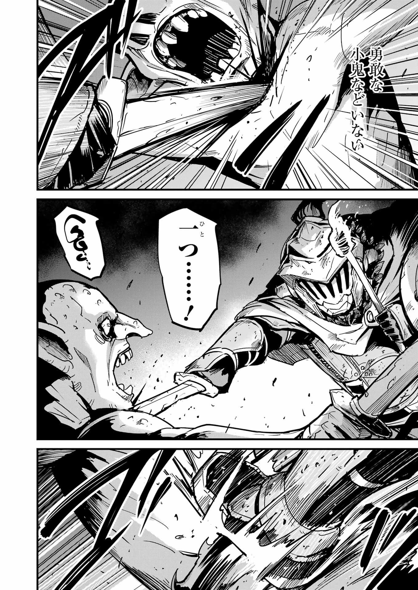 Goblin Slayer: Side Story Year One - Chapter 101 - Page 2