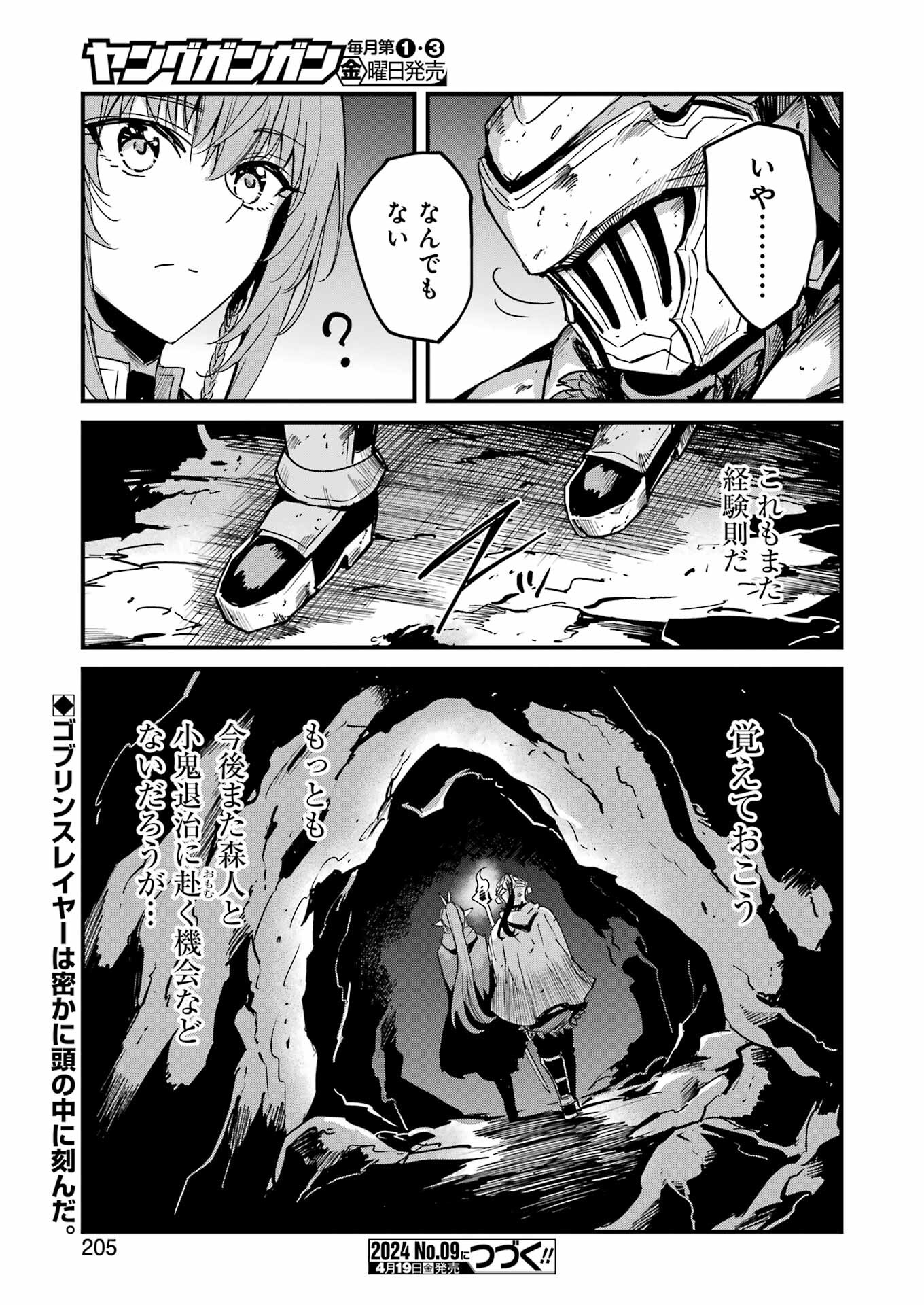 Goblin Slayer: Side Story Year One - Chapter 101 - Page 21