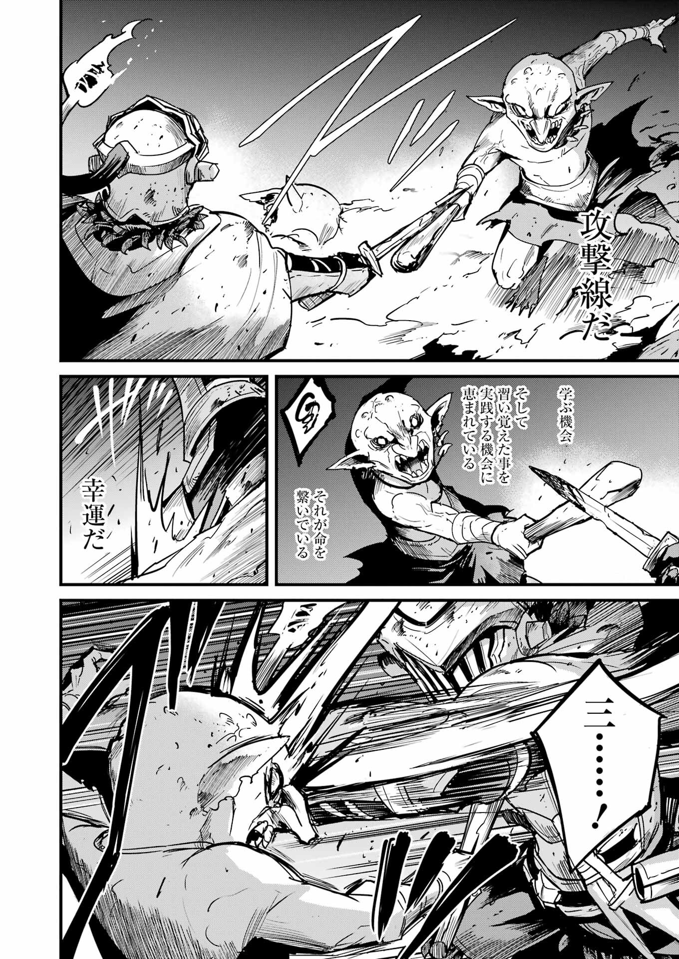 Goblin Slayer: Side Story Year One - Chapter 101 - Page 8