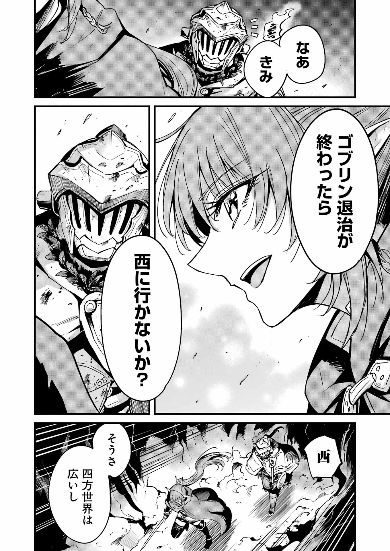 Goblin Slayer: Side Story Year One - Chapter 102 - Page 12