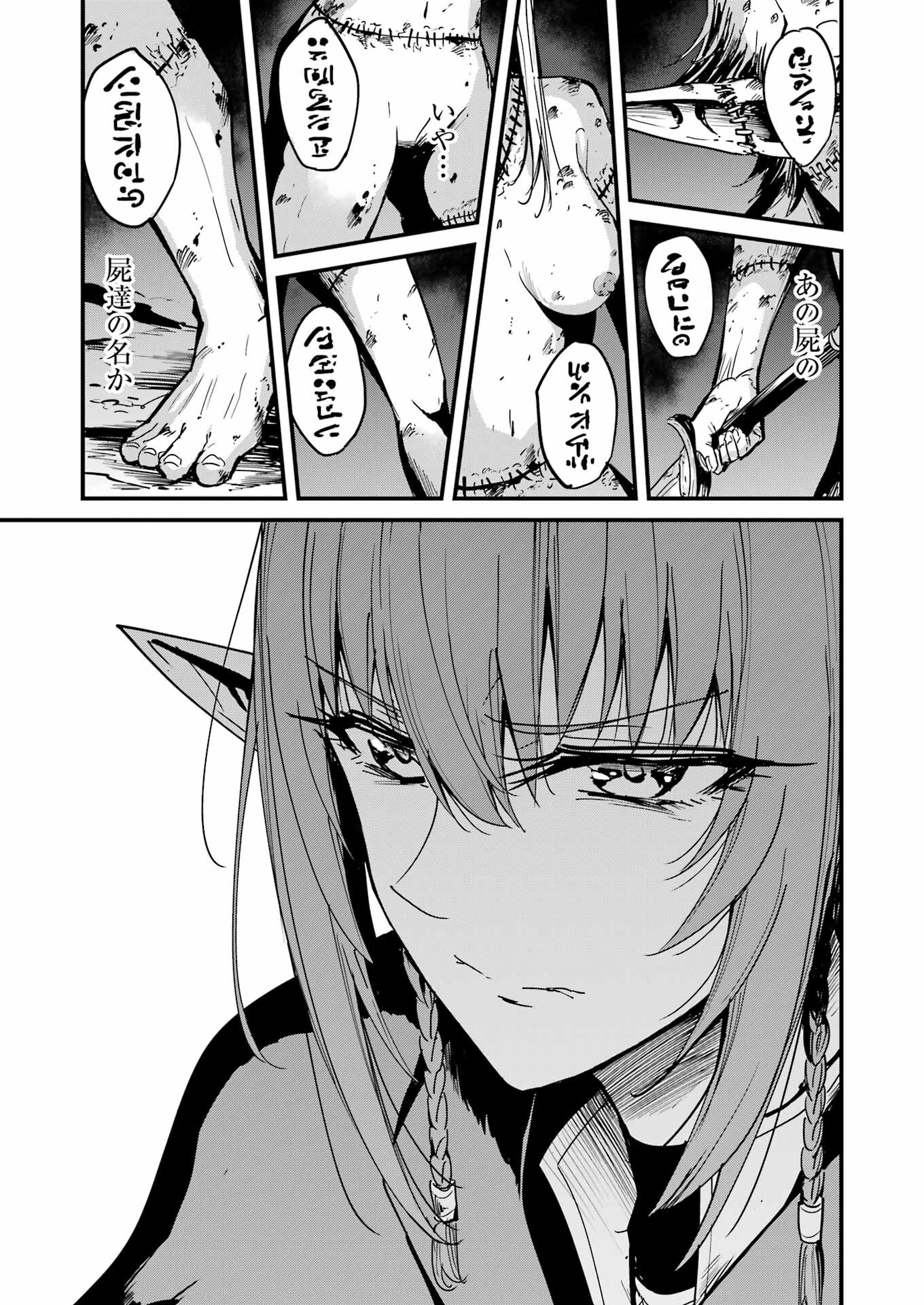 Goblin Slayer: Side Story Year One - Chapter 102 - Page 19