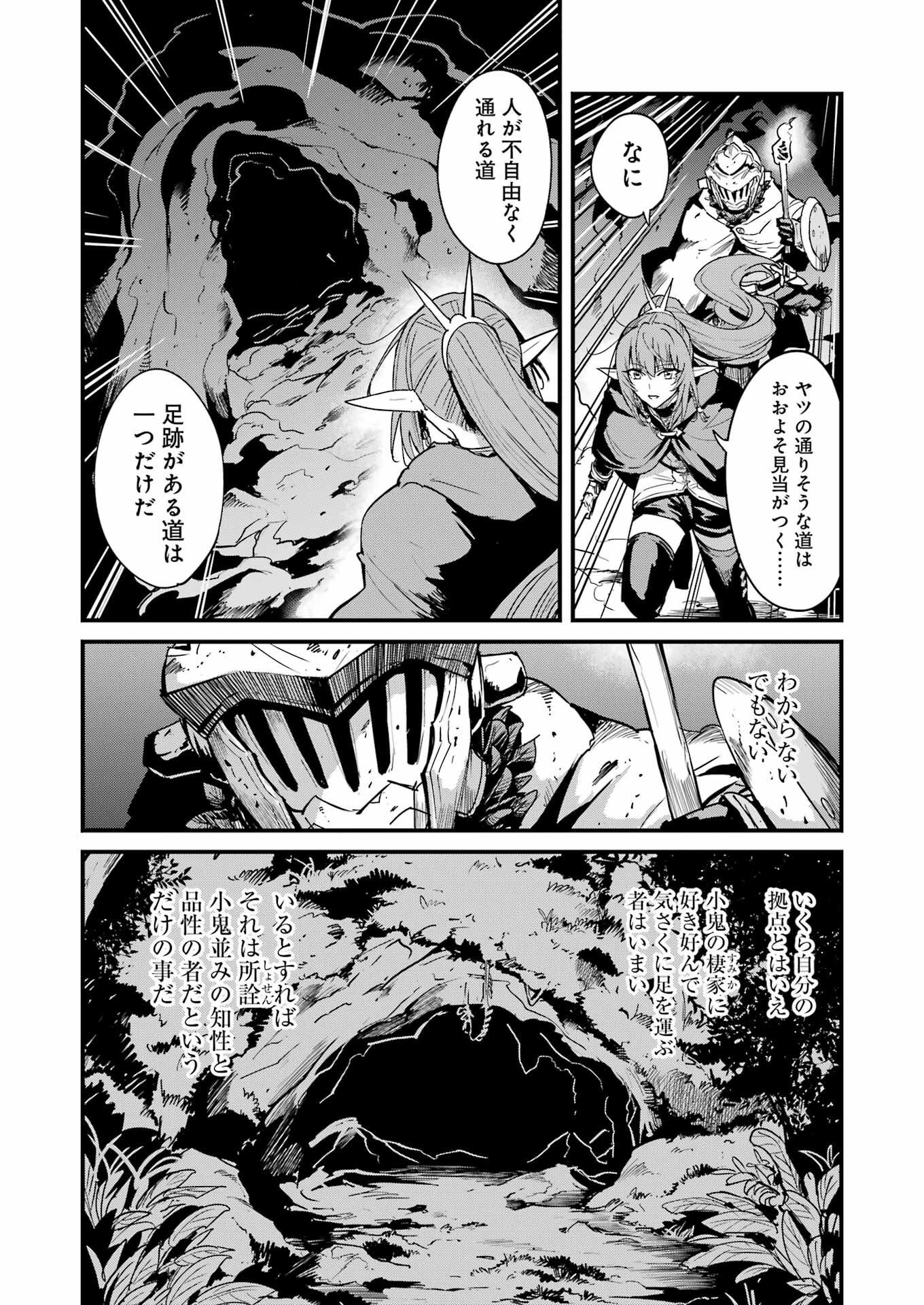 Goblin Slayer: Side Story Year One - Chapter 102 - Page 2