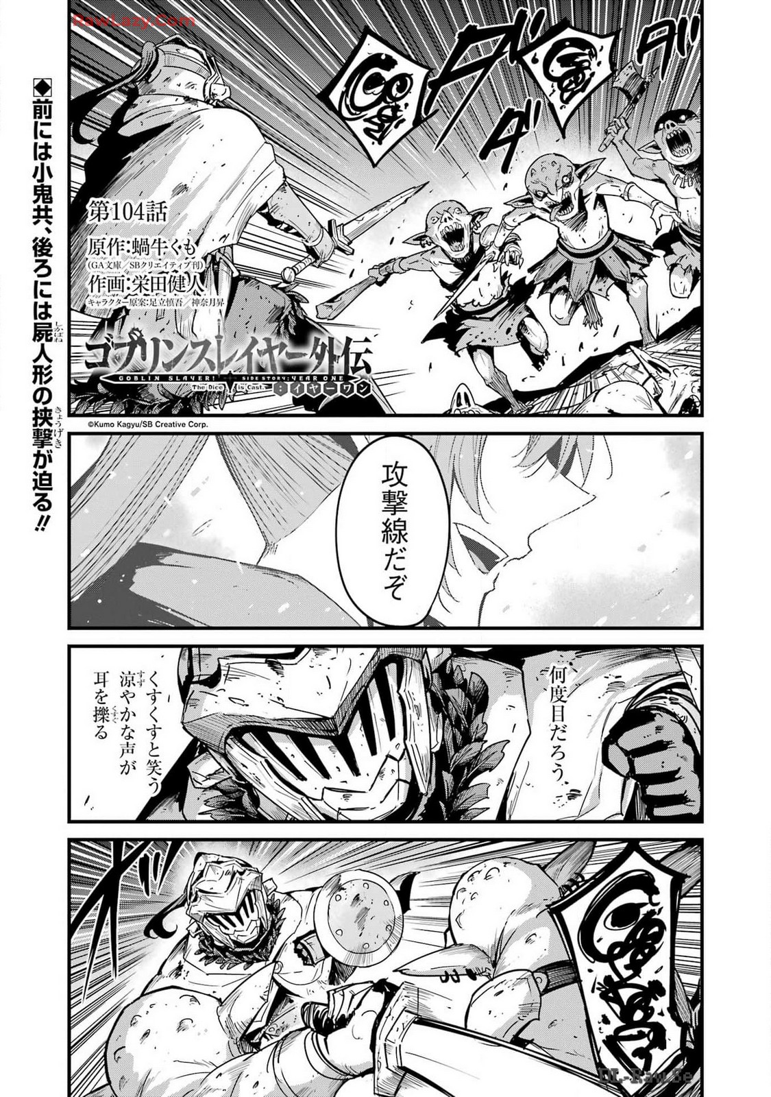 Goblin Slayer: Side Story Year One - Chapter 104 - Page 1