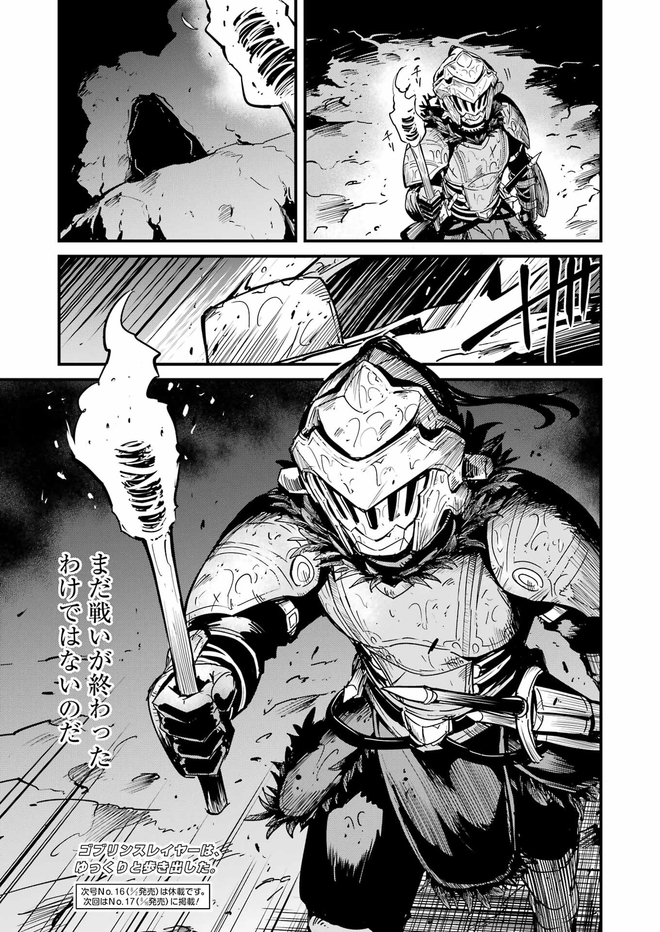 Goblin Slayer: Side Story Year One - Chapter 106 - Page 17