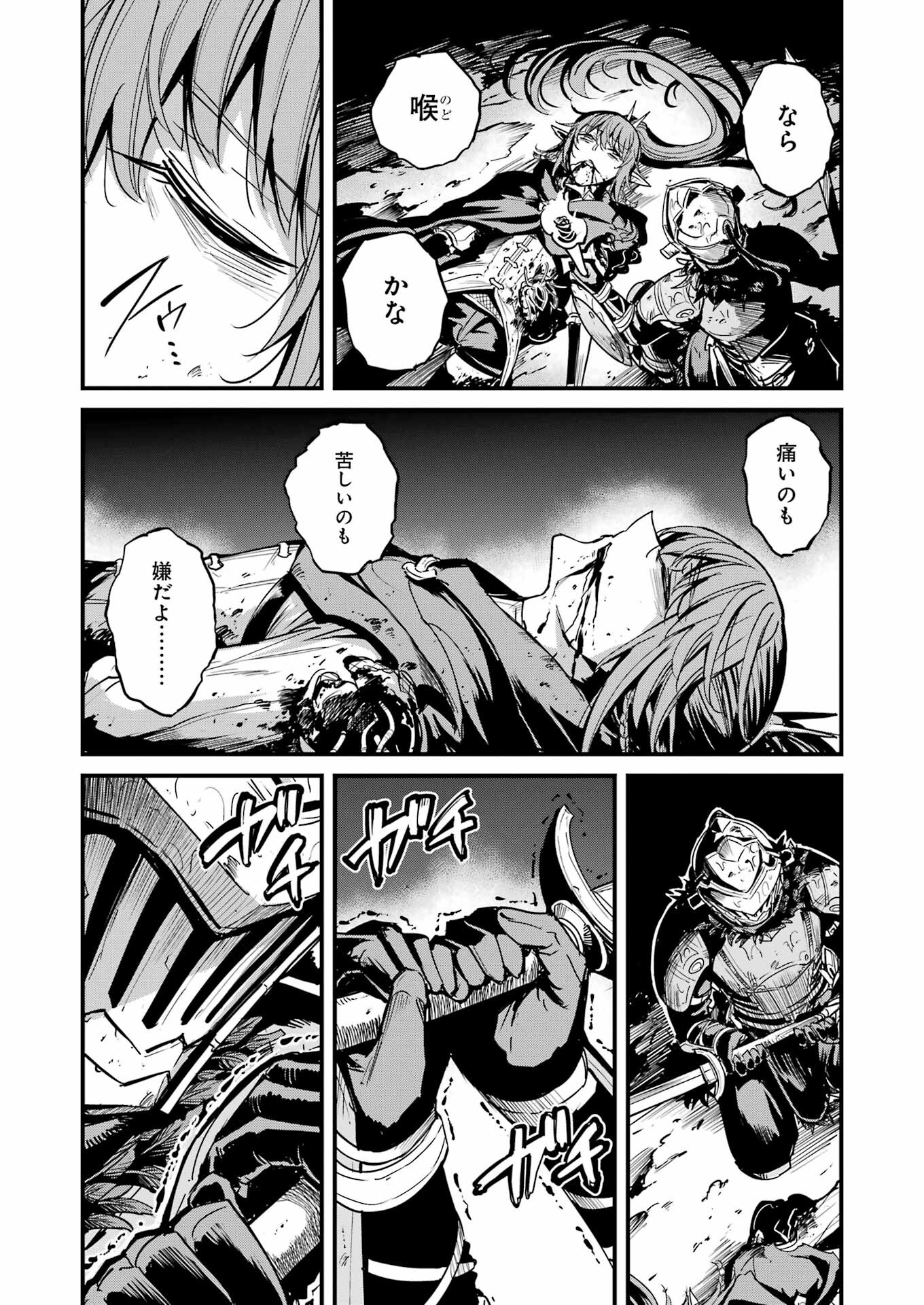 Goblin Slayer: Side Story Year One - Chapter 107 - Page 12