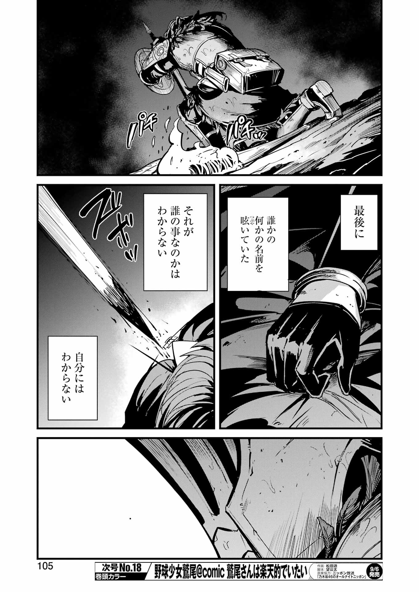 Goblin Slayer: Side Story Year One - Chapter 107 - Page 17