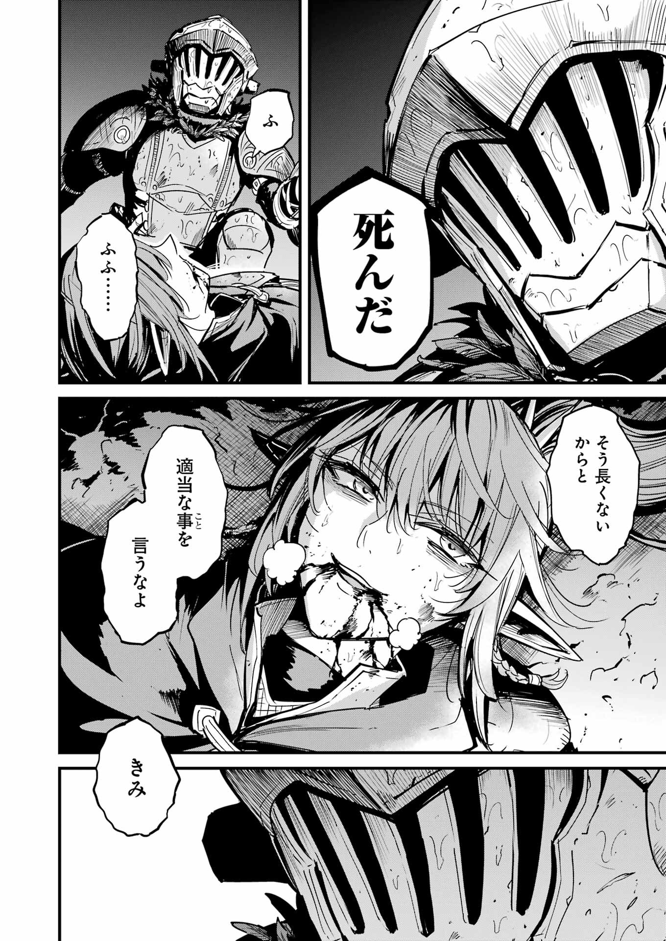 Goblin Slayer: Side Story Year One - Chapter 107 - Page 6