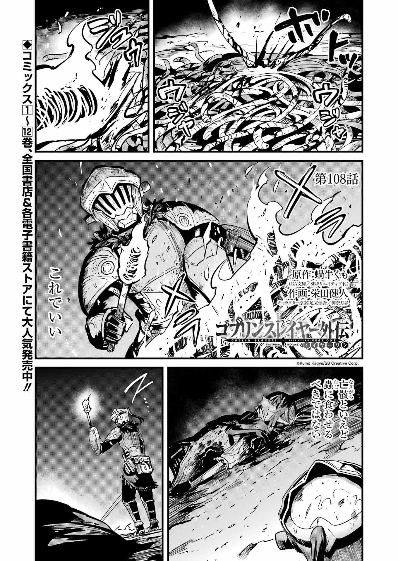 Goblin Slayer: Side Story Year One - Chapter 108 - Page 1