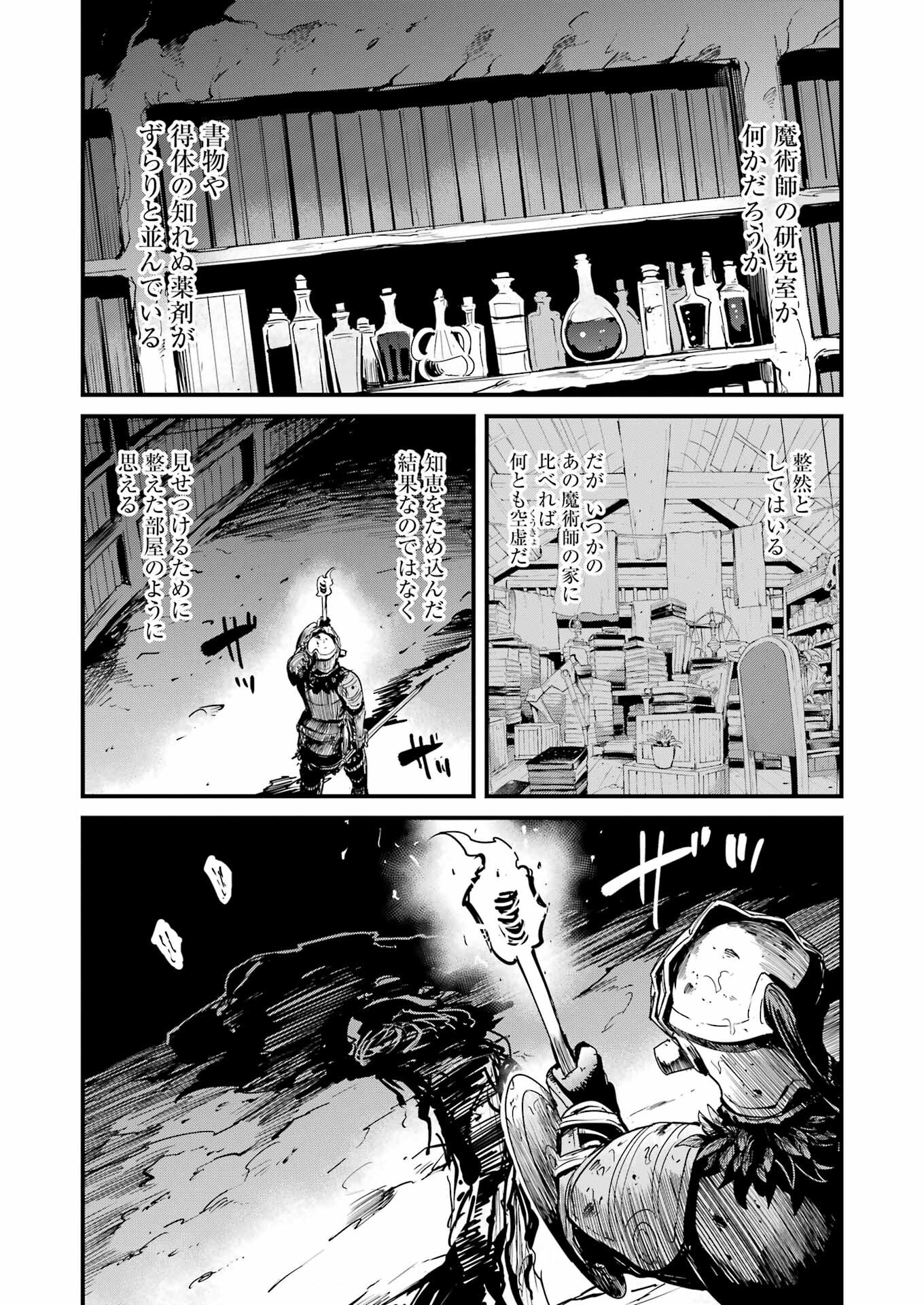 Goblin Slayer: Side Story Year One - Chapter 108 - Page 4