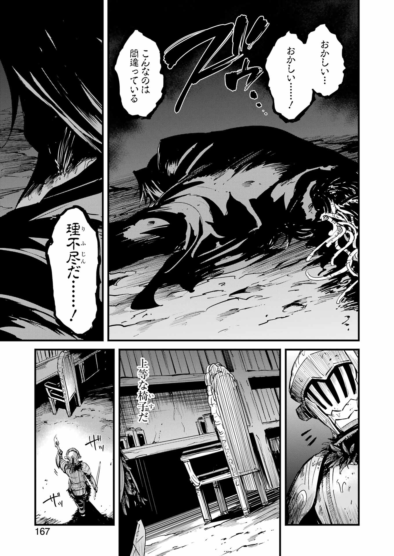 Goblin Slayer: Side Story Year One - Chapter 108 - Page 5