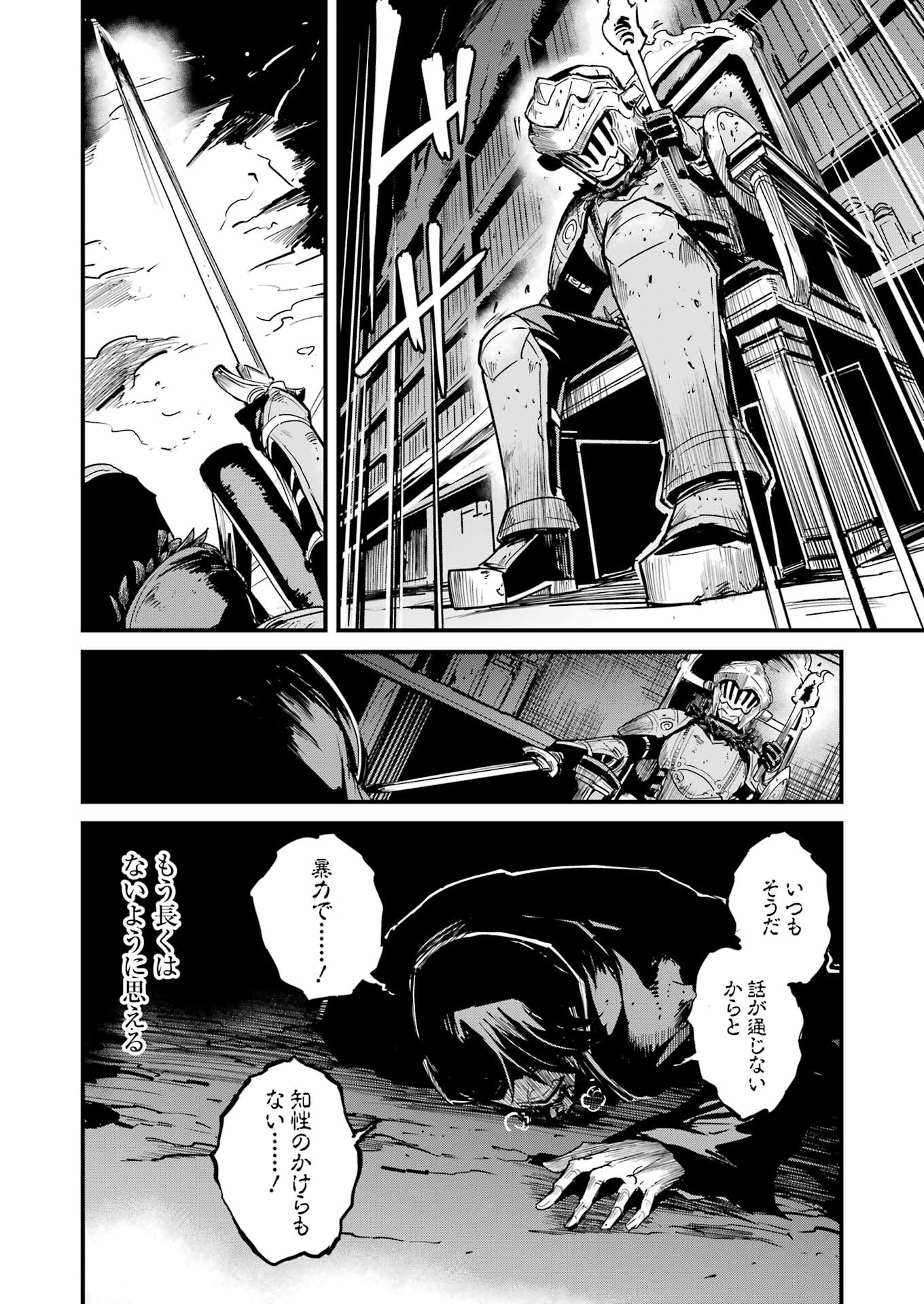 Goblin Slayer: Side Story Year One - Chapter 108 - Page 6