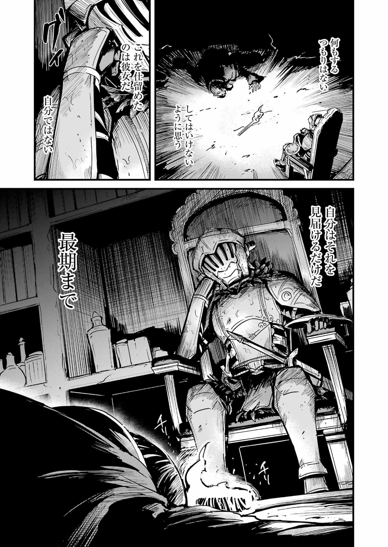 Goblin Slayer: Side Story Year One - Chapter 108 - Page 9