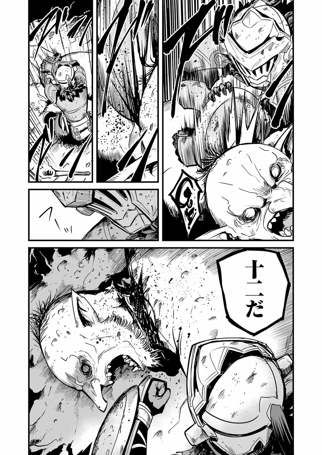 Goblin Slayer: Side Story Year One - Chapter 114 - Page 13