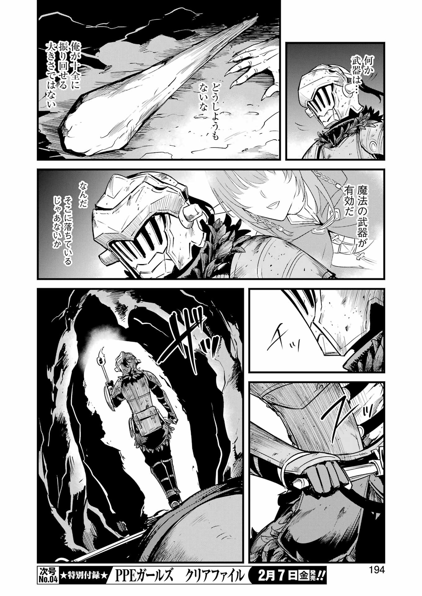 Goblin Slayer: Side Story Year One - Chapter 114 - Page 14