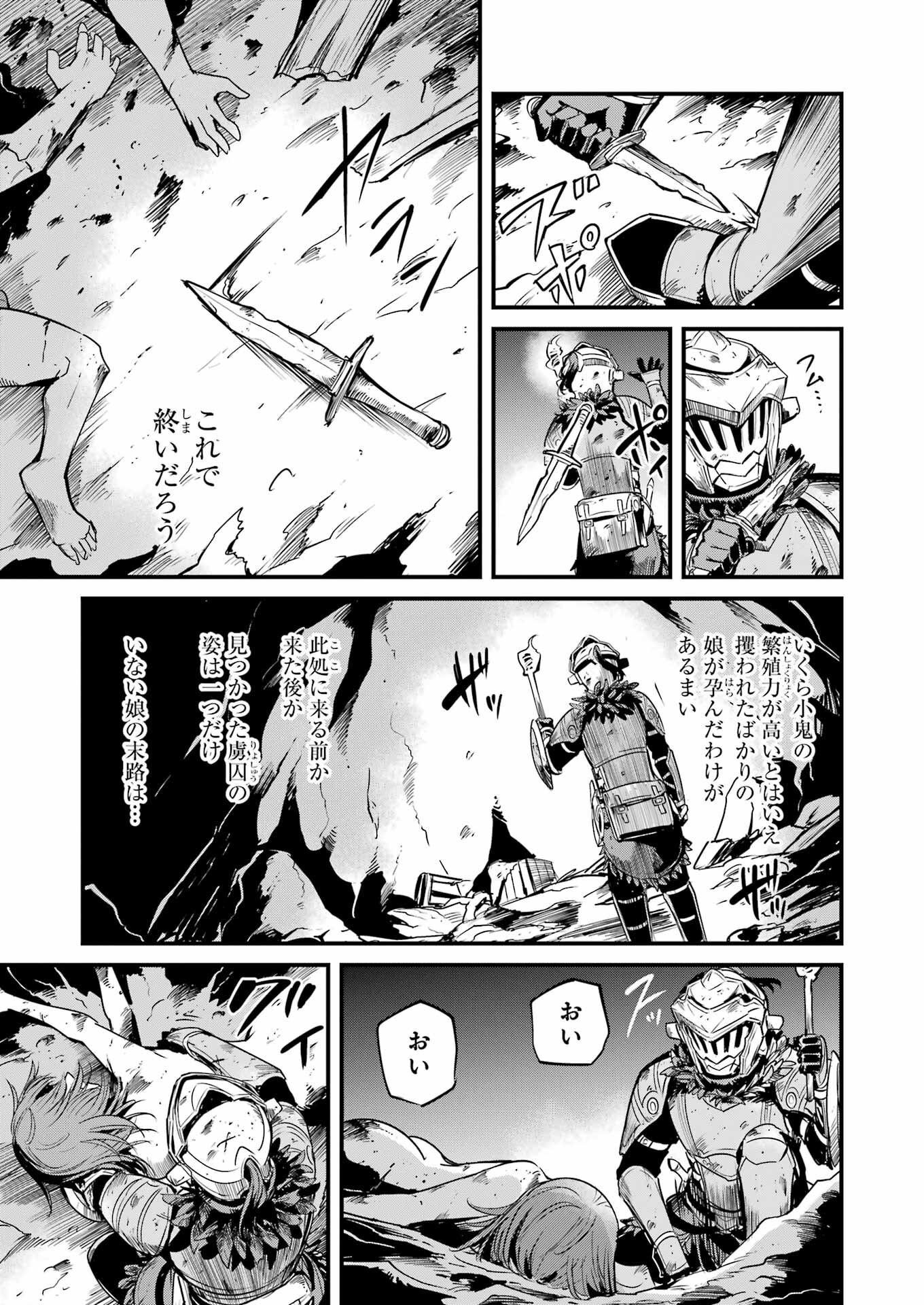 Goblin Slayer: Side Story Year One - Chapter 114 - Page 19