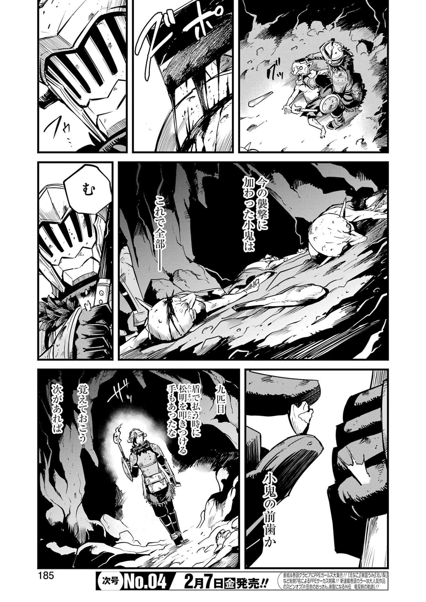 Goblin Slayer: Side Story Year One - Chapter 114 - Page 5