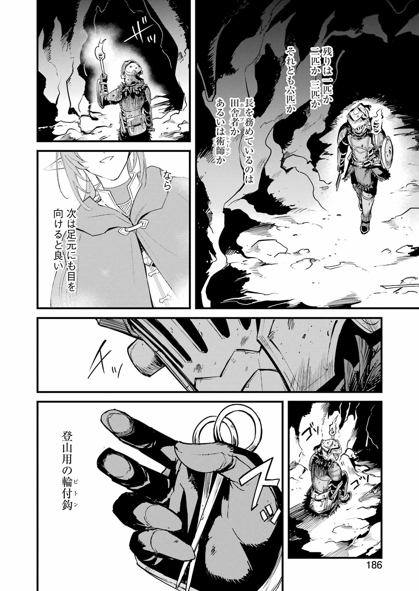 Goblin Slayer: Side Story Year One - Chapter 114 - Page 6