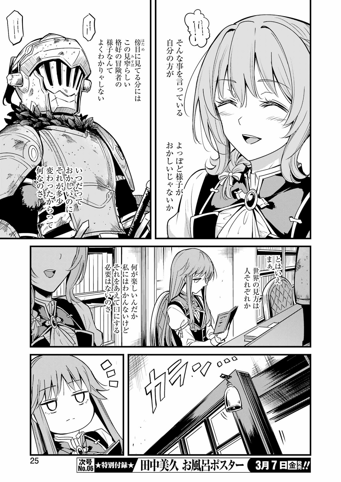 Goblin Slayer: Side Story Year One - Chapter 115 - Page 11