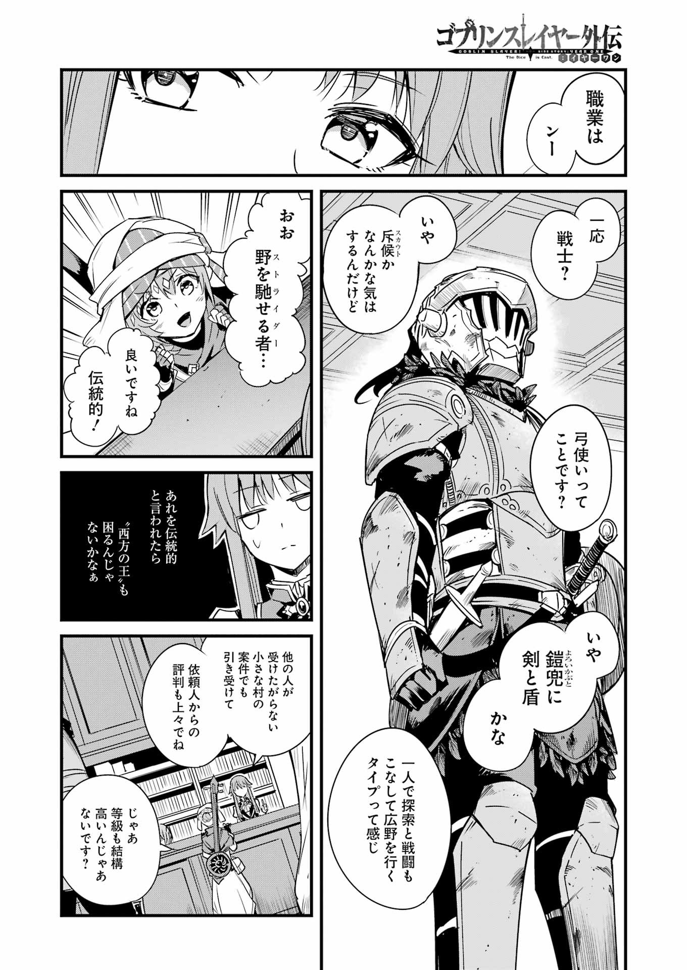 Goblin Slayer: Side Story Year One - Chapter 115 - Page 18