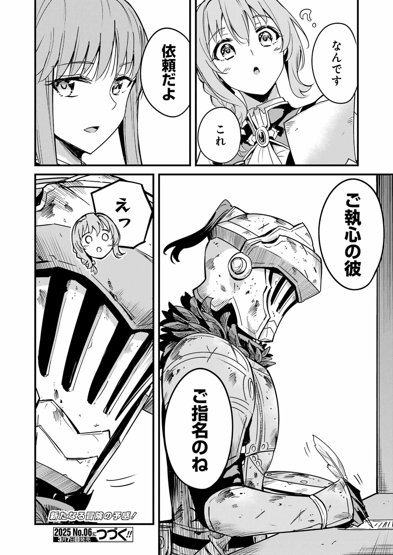 Goblin Slayer: Side Story Year One - Chapter 115 - Page 24