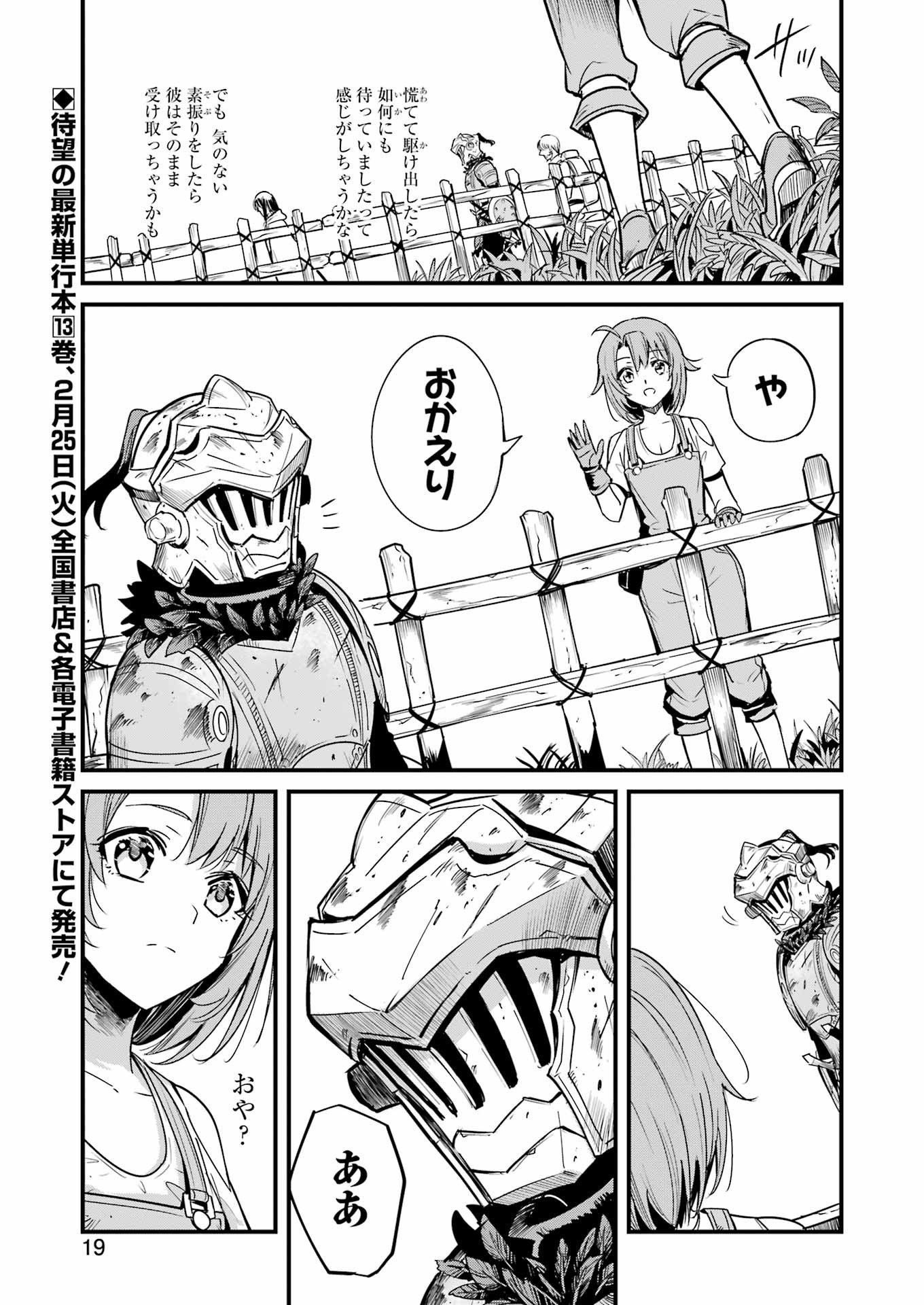 Goblin Slayer: Side Story Year One - Chapter 115 - Page 5