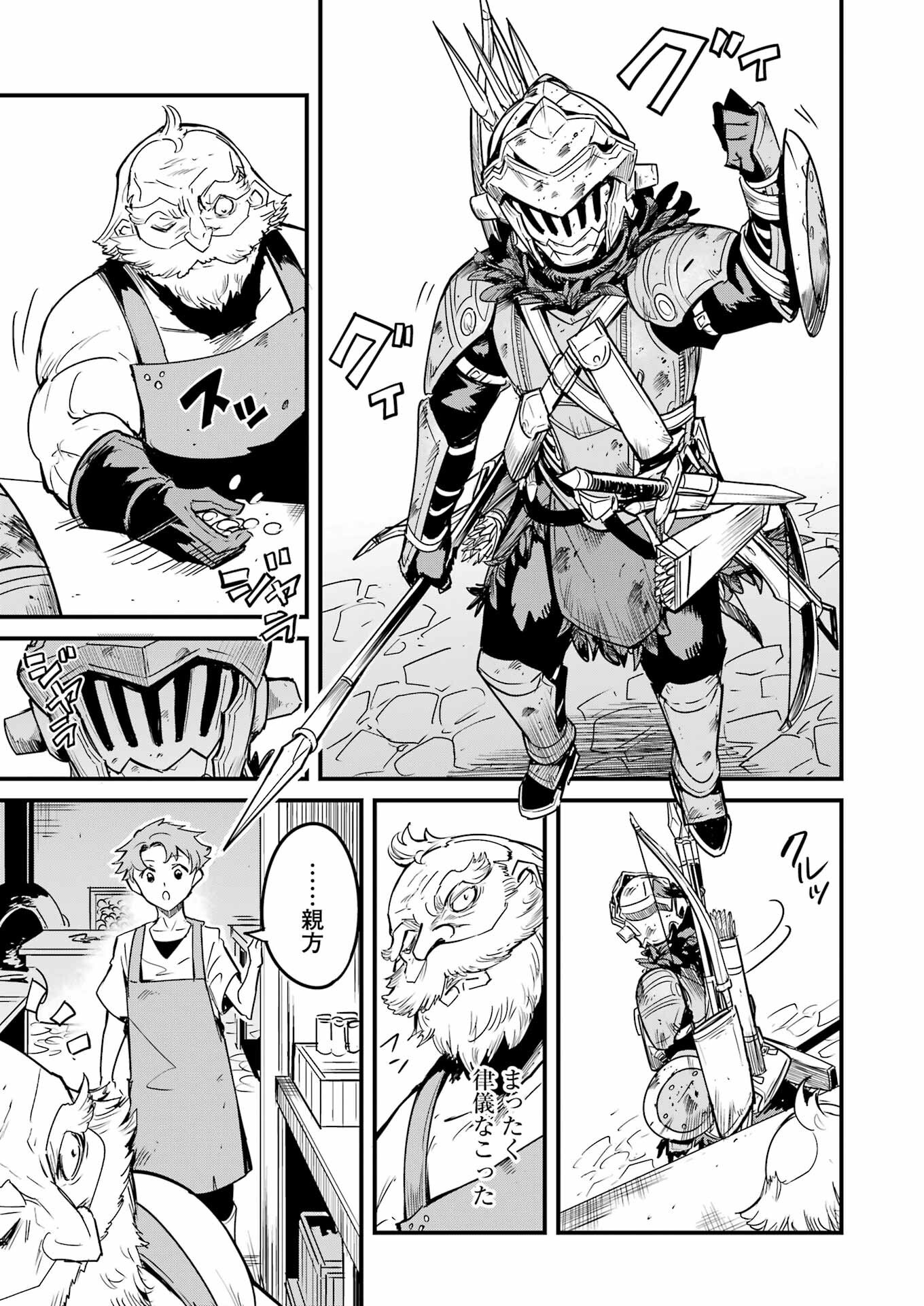 Goblin Slayer: Side Story Year One - Chapter 118 - Page 17
