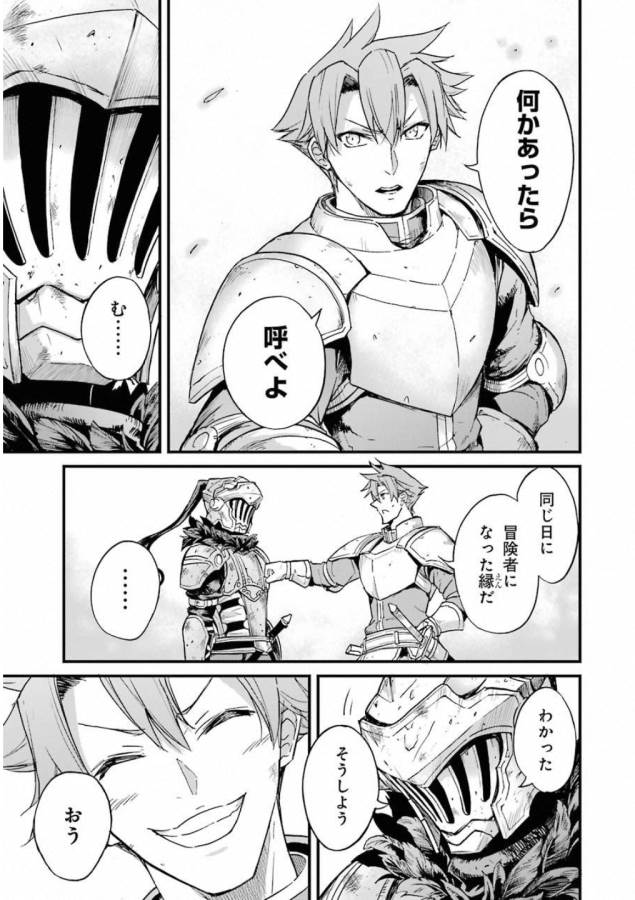 Goblin Slayer: Side Story Year One - Chapter 20 - Page 13