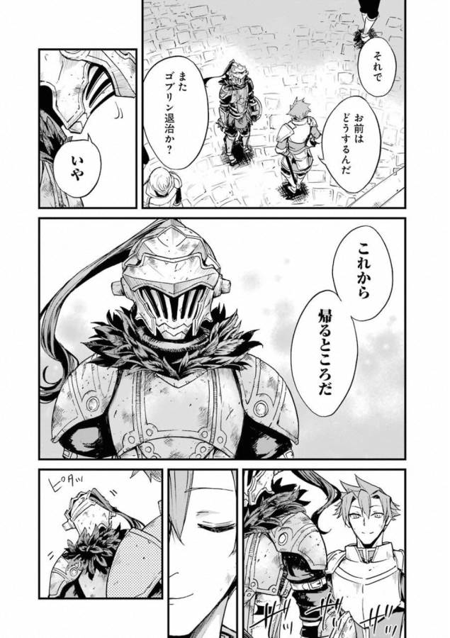 Goblin Slayer: Side Story Year One - Chapter 20 - Page 14