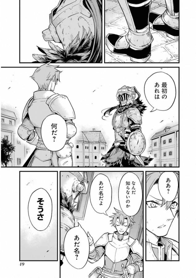 Goblin Slayer: Side Story Year One - Chapter 20 - Page 15