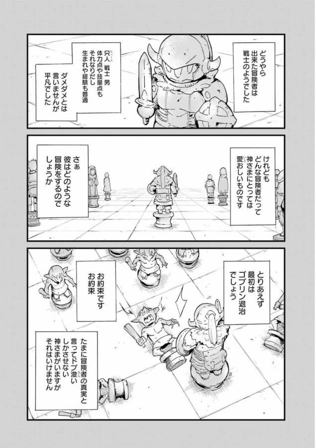 Goblin Slayer: Side Story Year One - Chapter 20 - Page 34