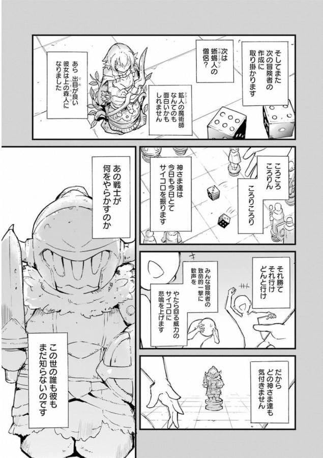 Goblin Slayer: Side Story Year One - Chapter 20 - Page 35