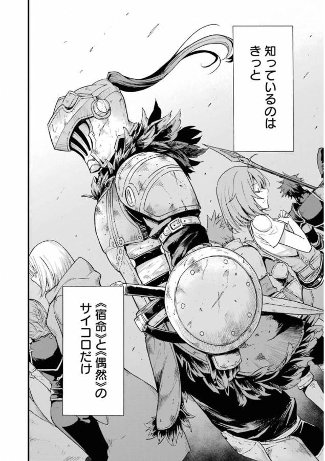 Goblin Slayer: Side Story Year One - Chapter 20 - Page 36