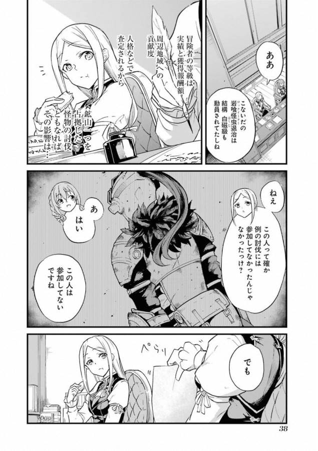 Goblin Slayer: Side Story Year One - Chapter 20 - Page 4