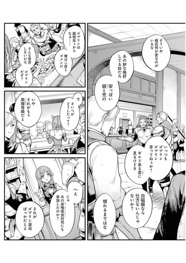 Goblin Slayer: Side Story Year One - Chapter 20 - Page 8