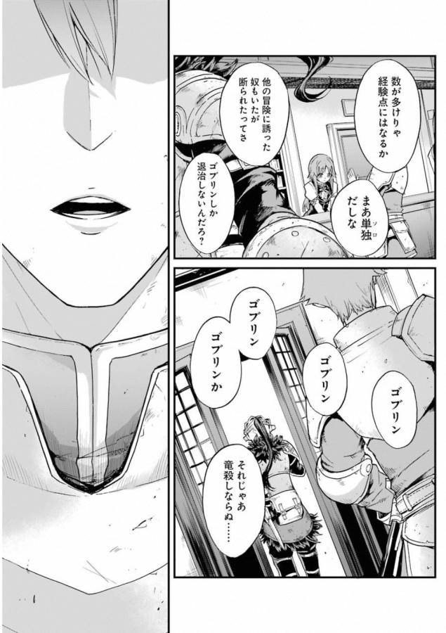 Goblin Slayer: Side Story Year One - Chapter 20 - Page 9